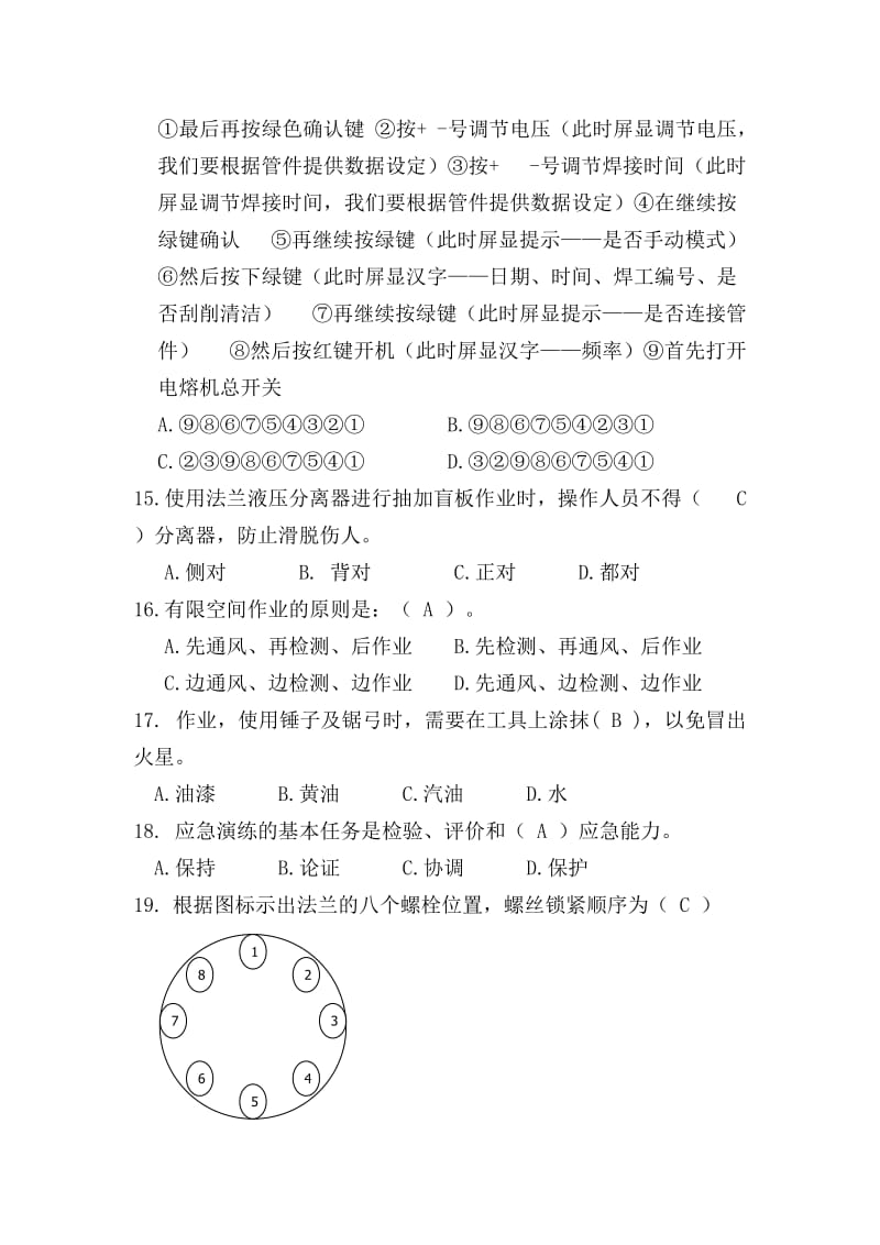 燃气抢修抢险工测试题1(含答案).doc_第3页