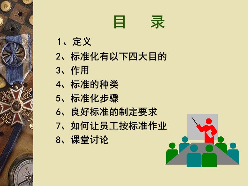 如何推进标准化管理.ppt_第2页