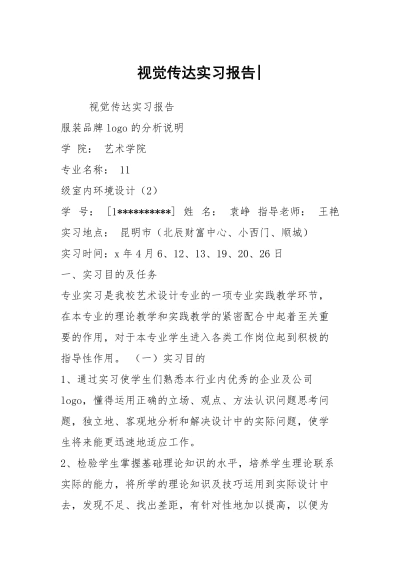 视觉传达实习报告-.docx_第1页