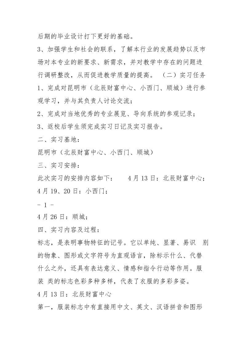 视觉传达实习报告-.docx_第2页