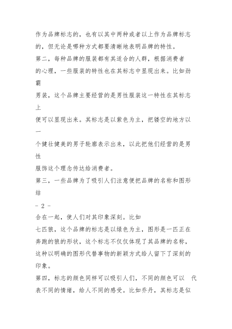 视觉传达实习报告-.docx_第3页