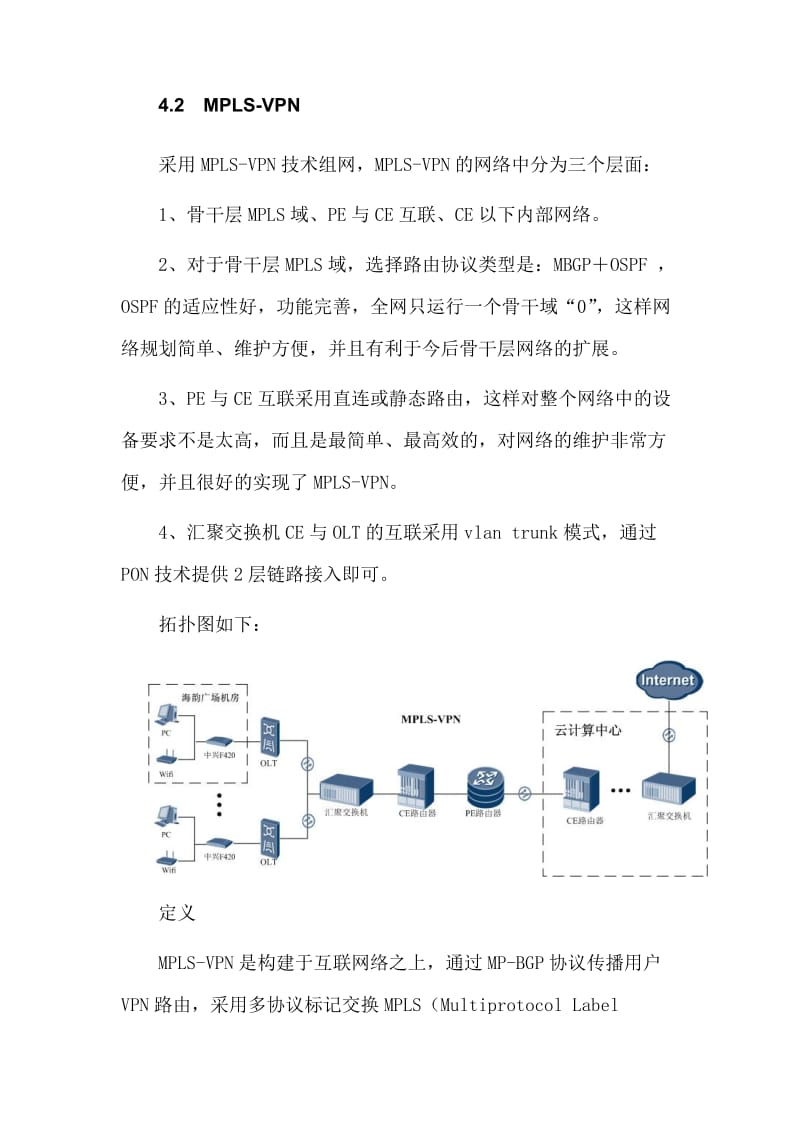 珠海市分公司行业应用项目案例.doc_第3页