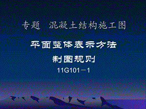 土木工程CAD16 平法标注.ppt