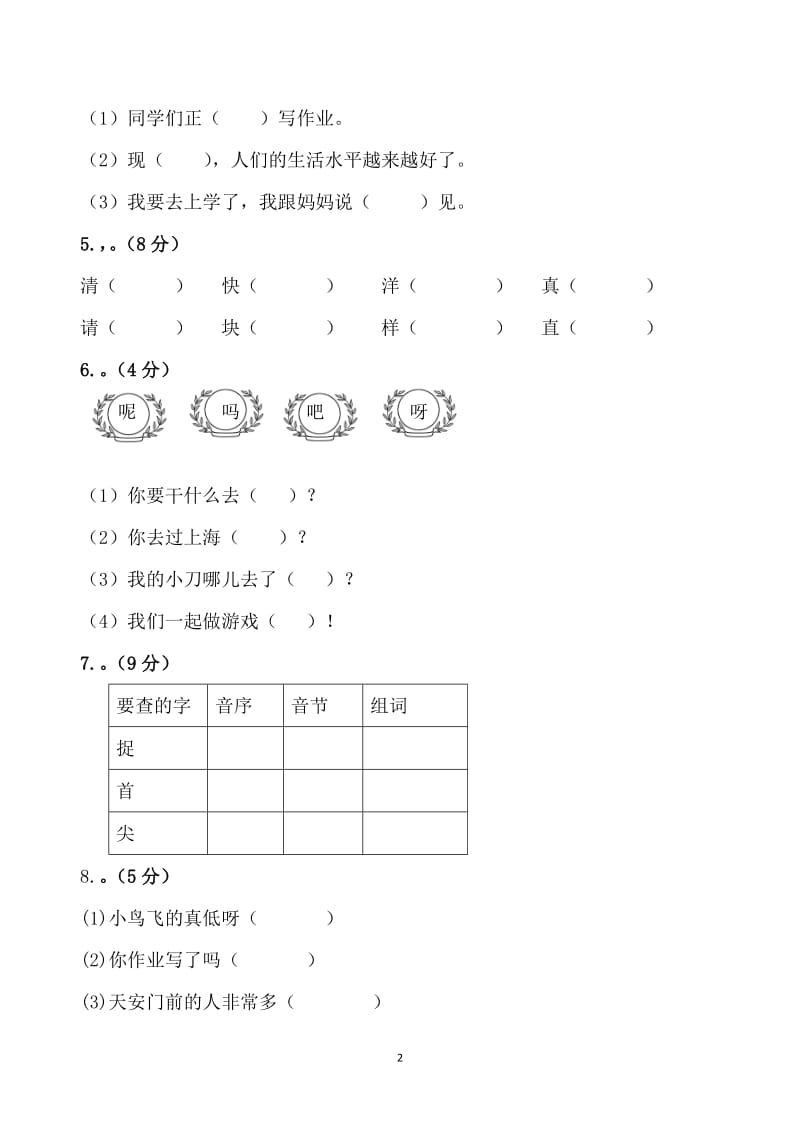 人教版小学一级语文下册期末测试卷1.doc_第2页