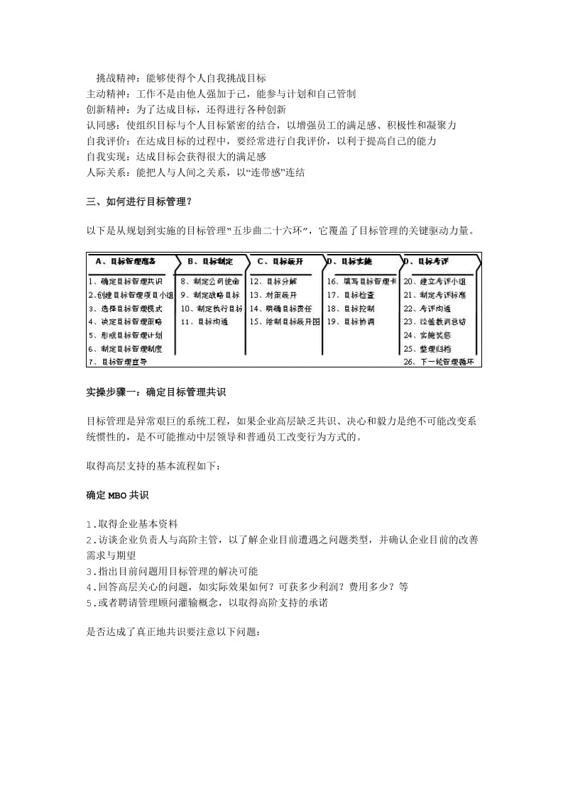 榜样的力量.目标管理实务全过程doc.doc_第3页