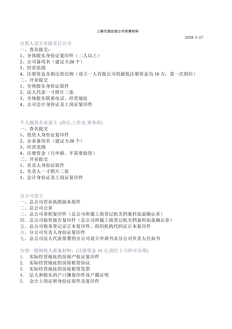 注册公司所需资料.doc_第1页