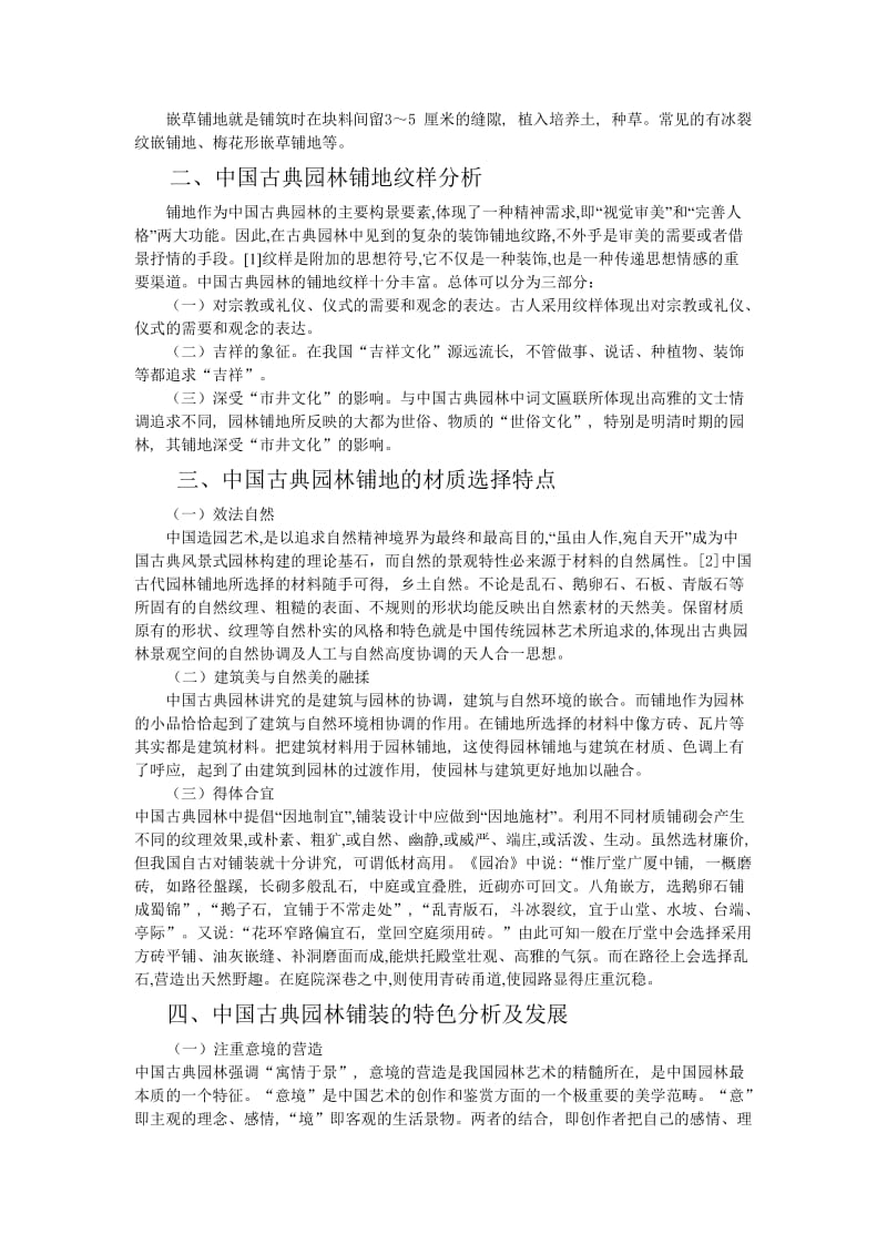 对于中国古典园林中地面铺装的解析.doc_第2页