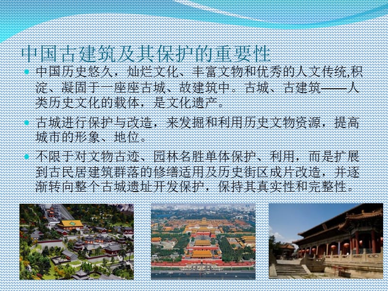 古建筑白蚁危害及防控现状.ppt_第2页