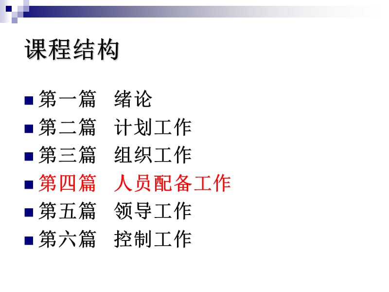 管理学杨文士ch12.ppt_第2页