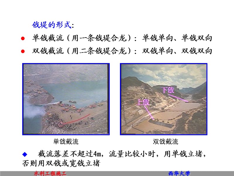 1-56_截流工程_拦洪度汛.ppt_第2页