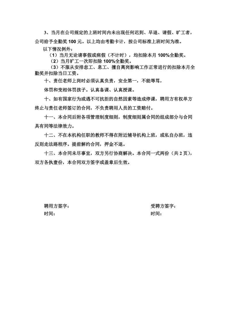 学育思托管教师聘用合同.doc_第2页