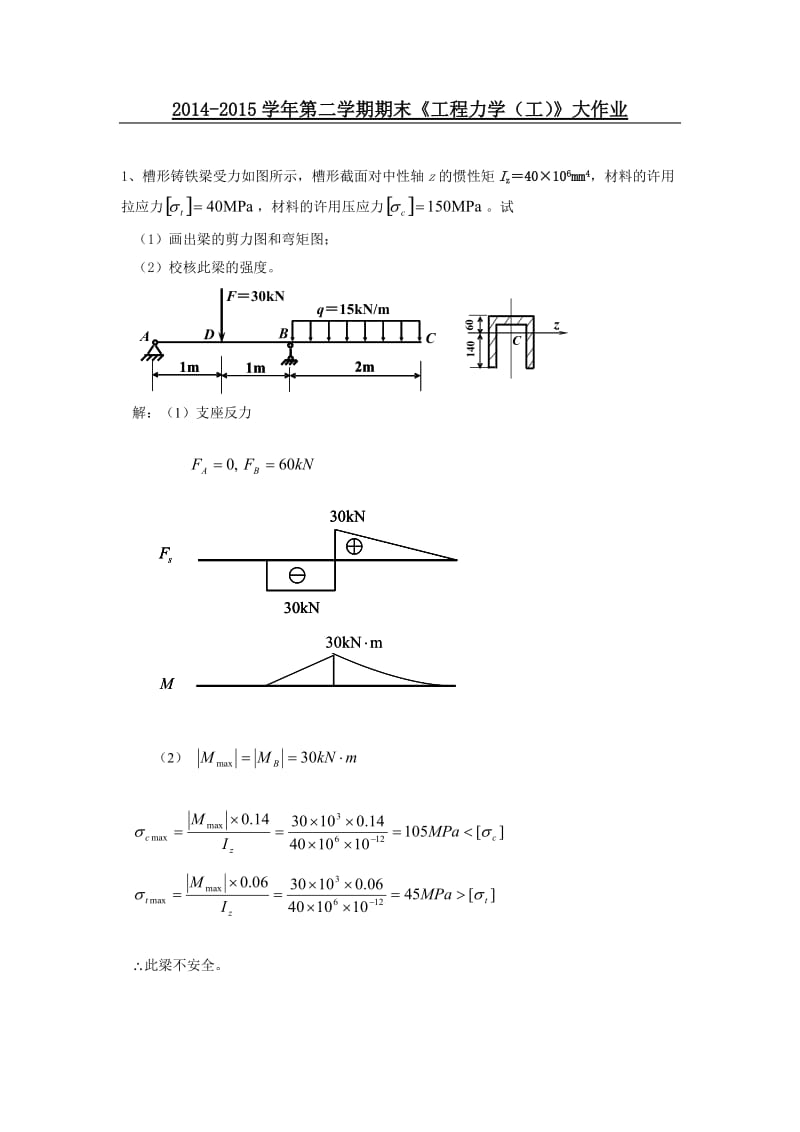 吉大工程力学(工)》.doc_第1页