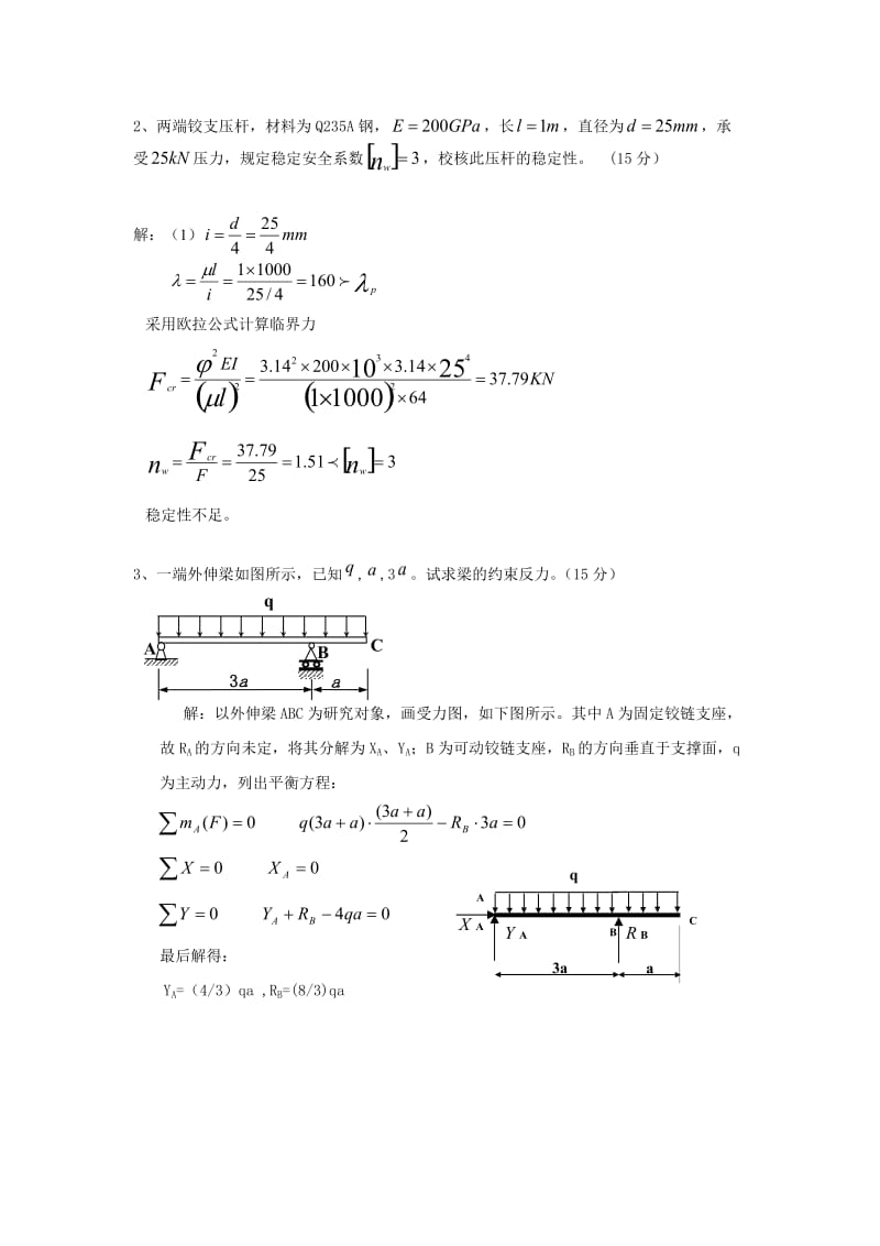 吉大工程力学(工)》.doc_第2页