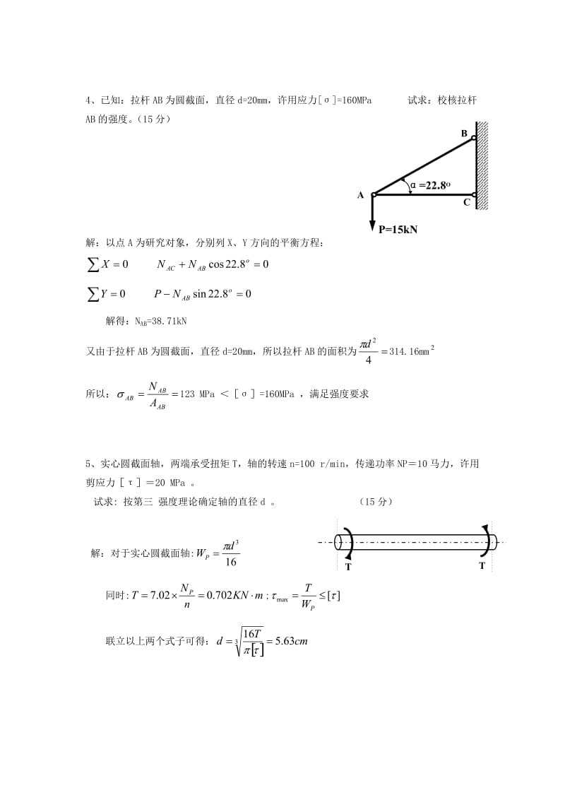 吉大工程力学(工)》.doc_第3页