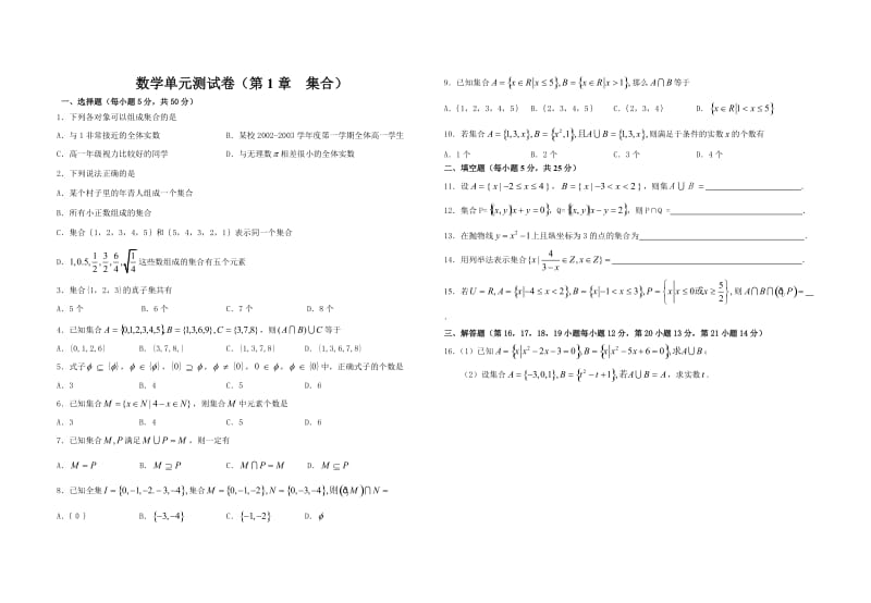 数学单元测试卷（ 集合）.doc_第1页