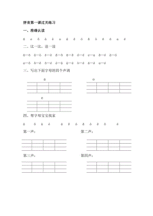 拼音第一课过关测试卷.doc