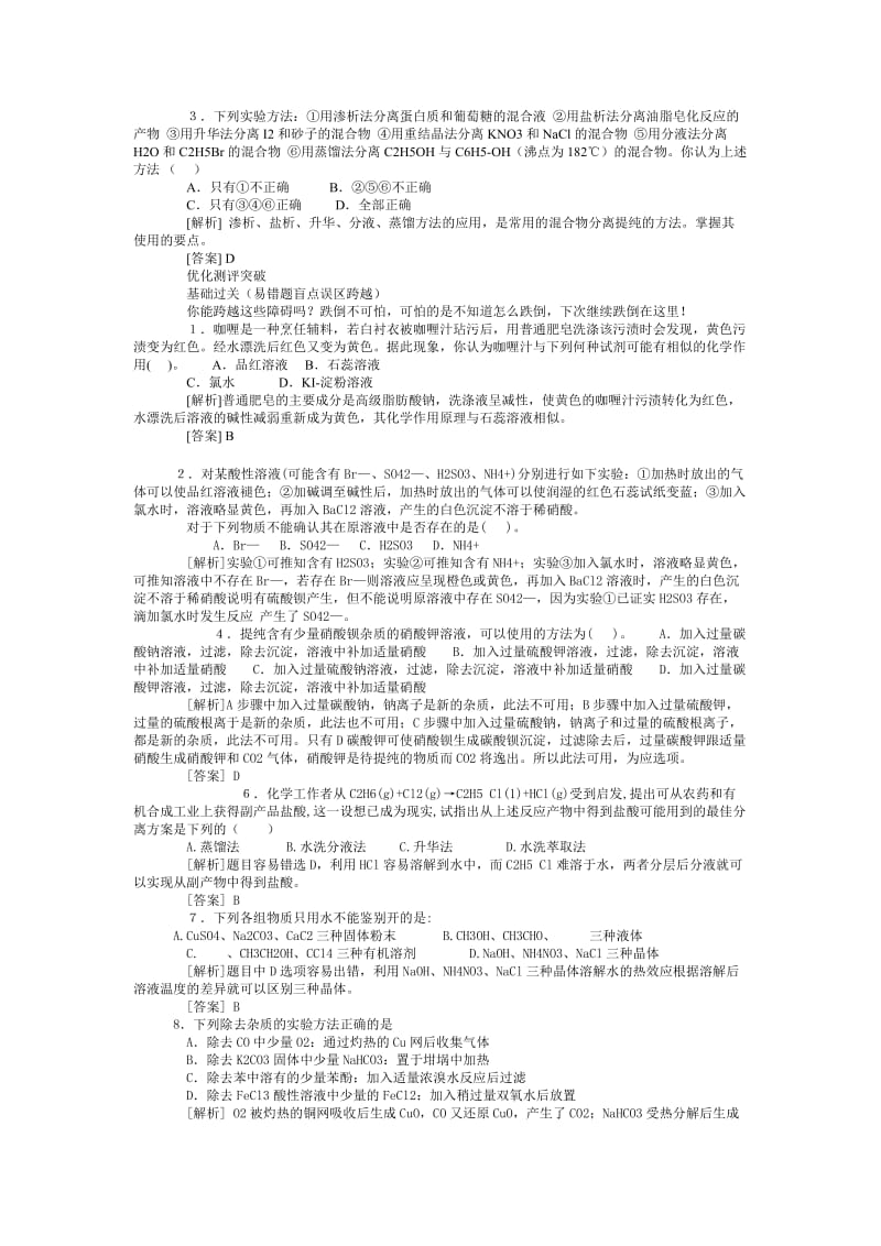 离子检验.doc_第3页