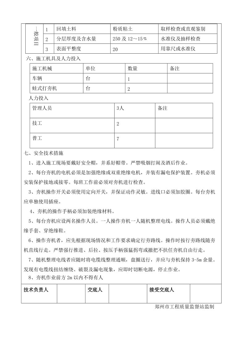 房心回填技术交底.doc_第3页