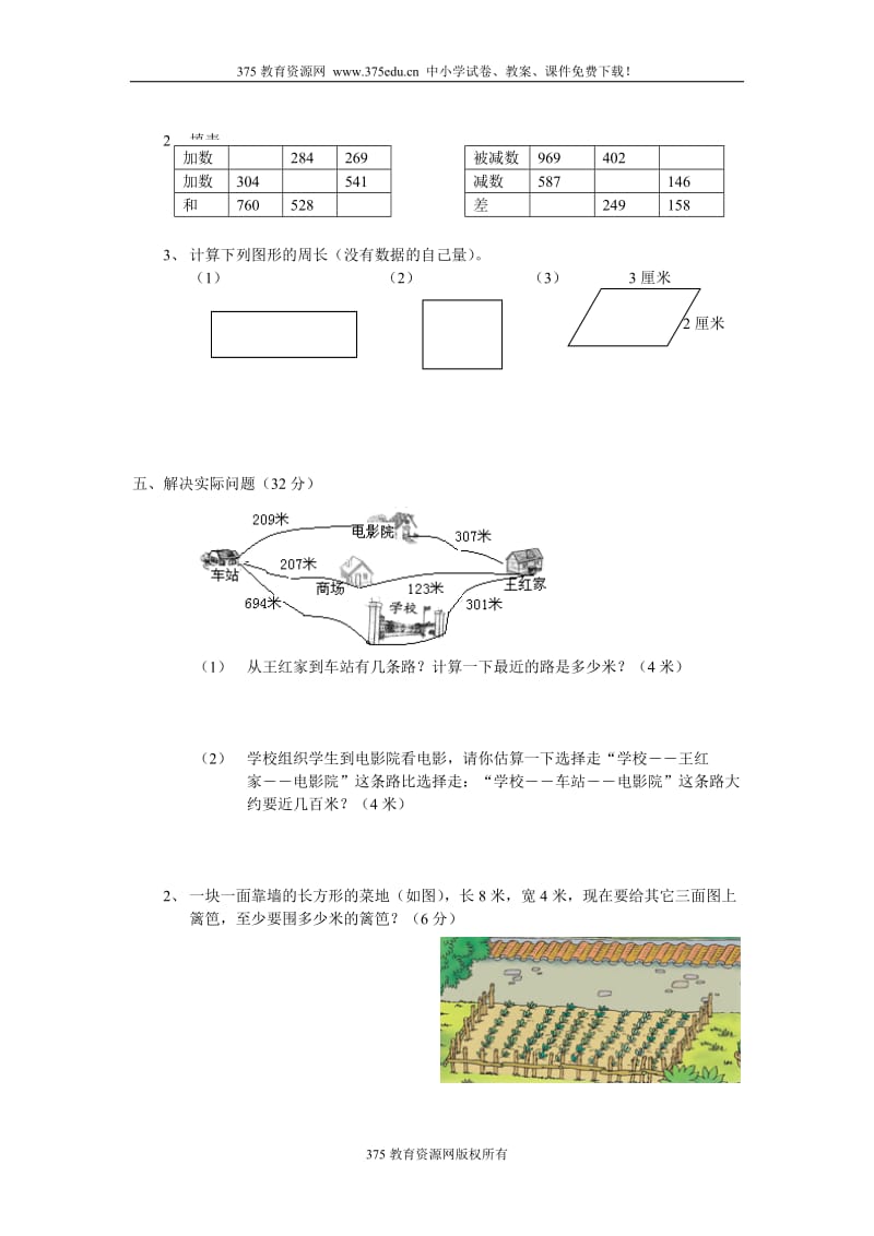 小学三级上册数学期中考试测试试卷【人教版新课标】.docx_第2页