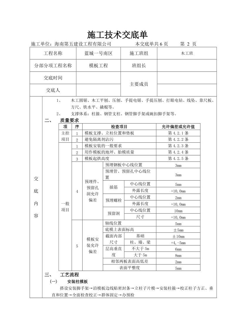 施工技术交底单(模板).doc_第2页