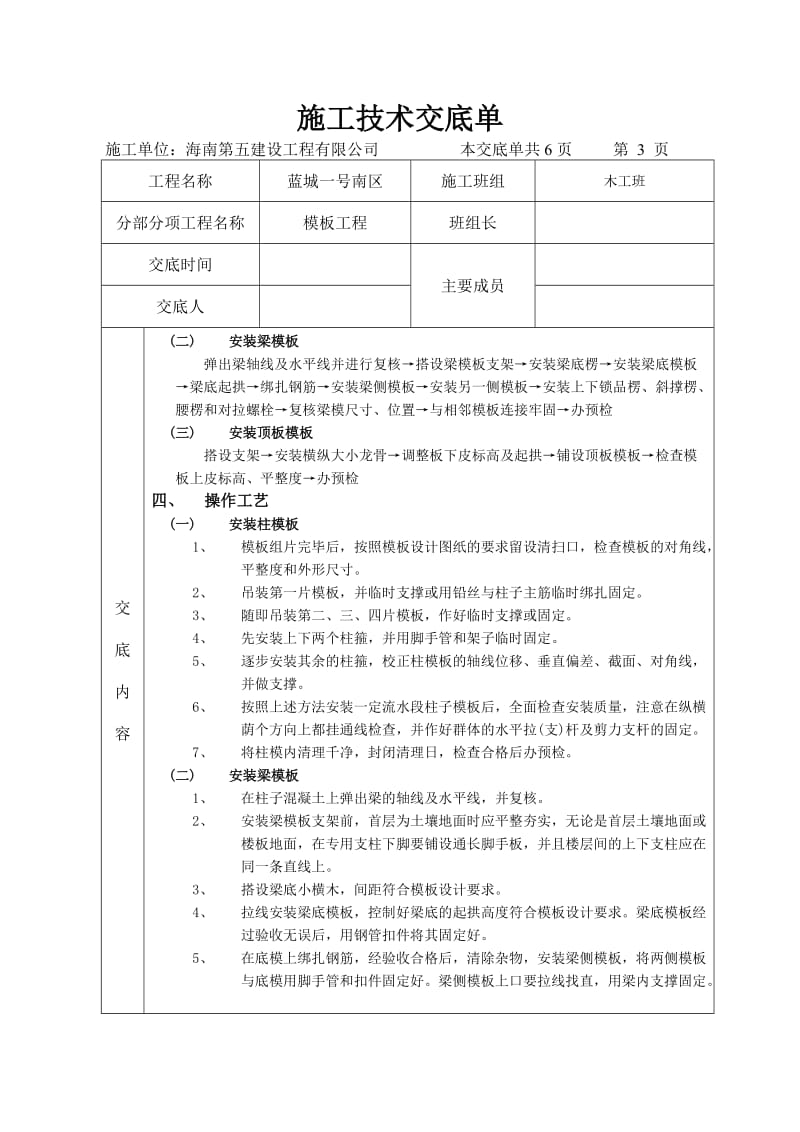 施工技术交底单(模板).doc_第3页