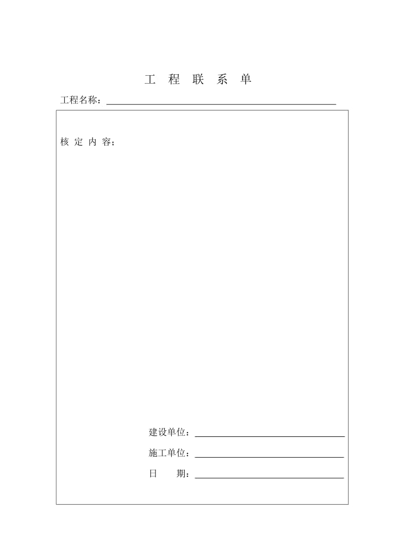 工程联系单 (2).doc_第1页