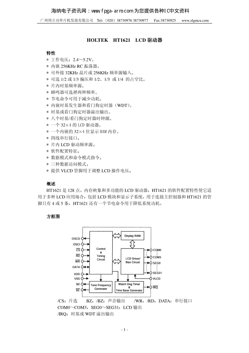 HT1621中文资料.pdf_第1页