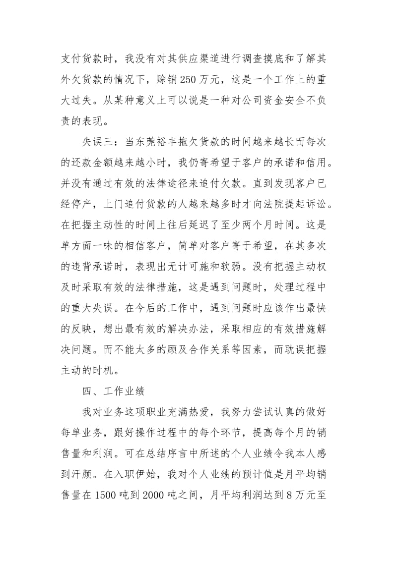 销售业务员年终总结.docx_第2页