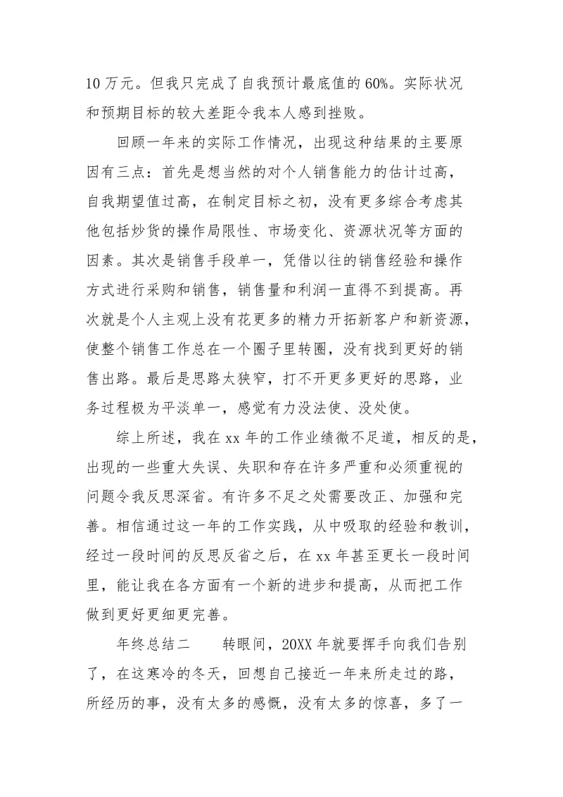 销售业务员年终总结.docx_第3页