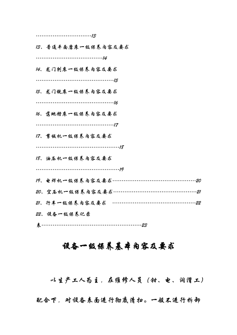 设备一级保养内容.doc_第2页