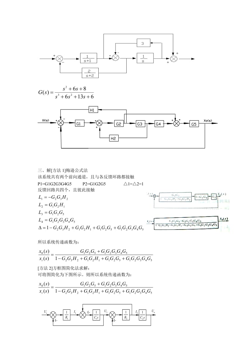 机械控制工程复习题_33309.doc_第2页