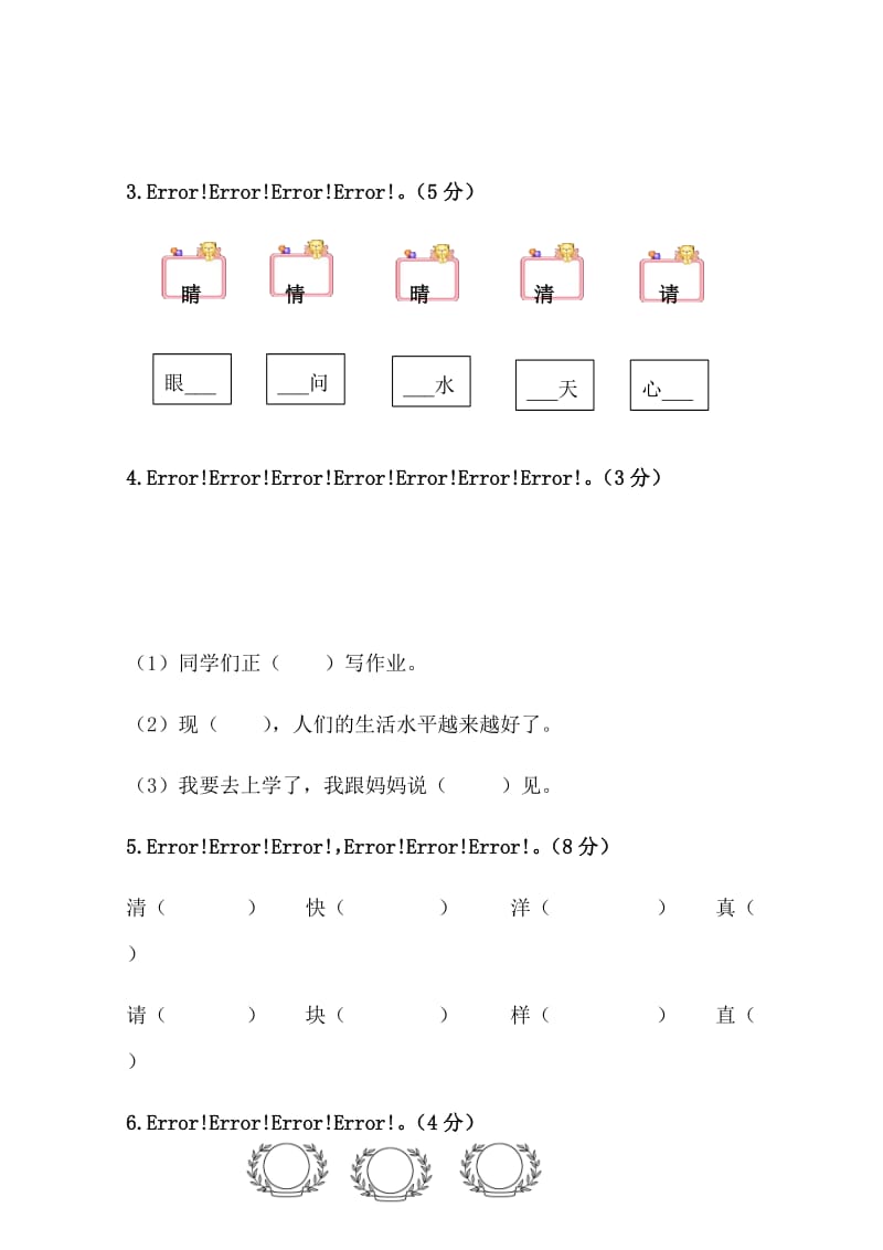 小学一级语文下学期期末测试卷(有答案).doc_第2页