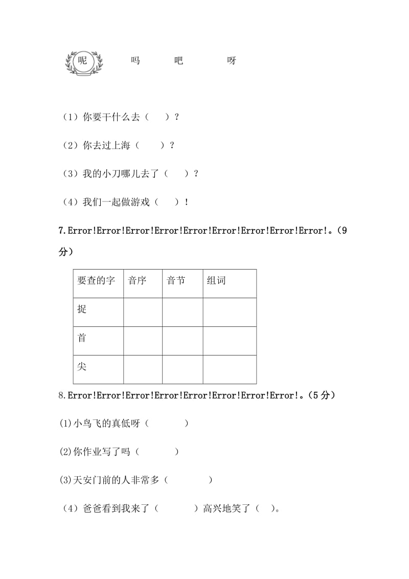 小学一级语文下学期期末测试卷(有答案).doc_第3页