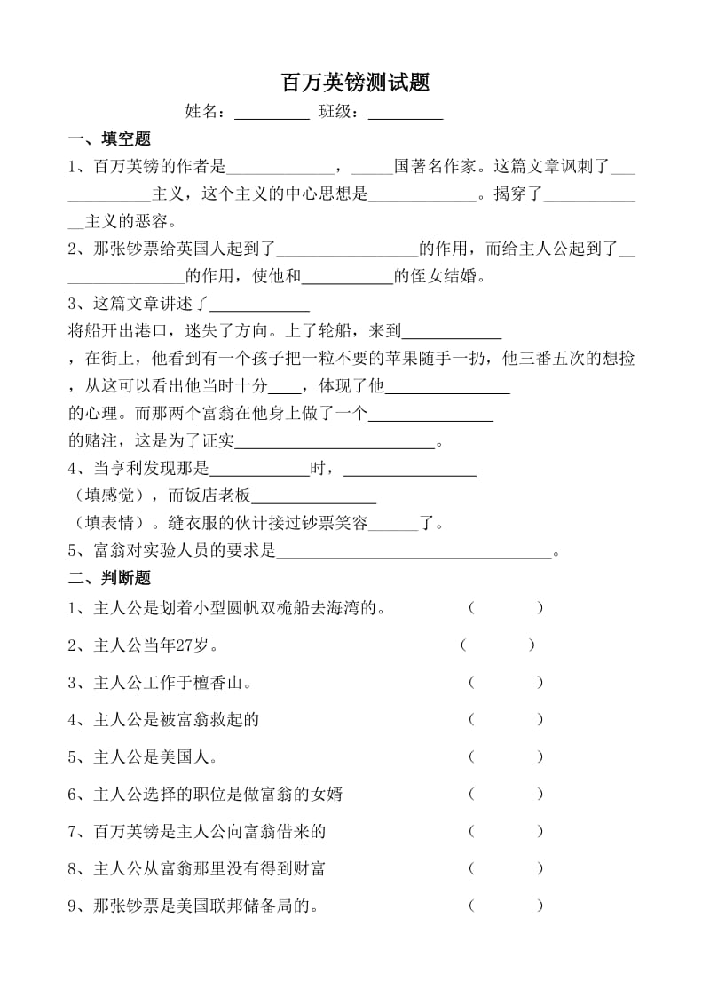 百万英镑阅读测试题及答案.doc_第1页