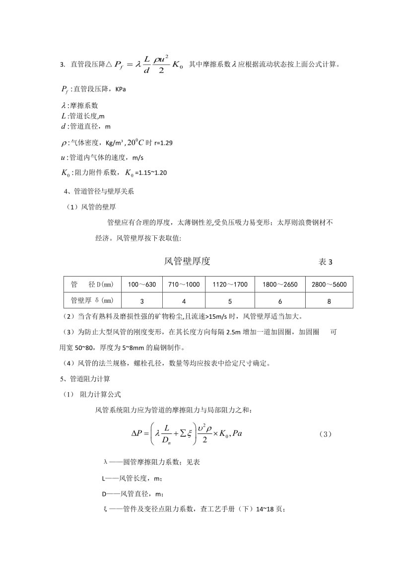 管道压损计算.doc_第2页