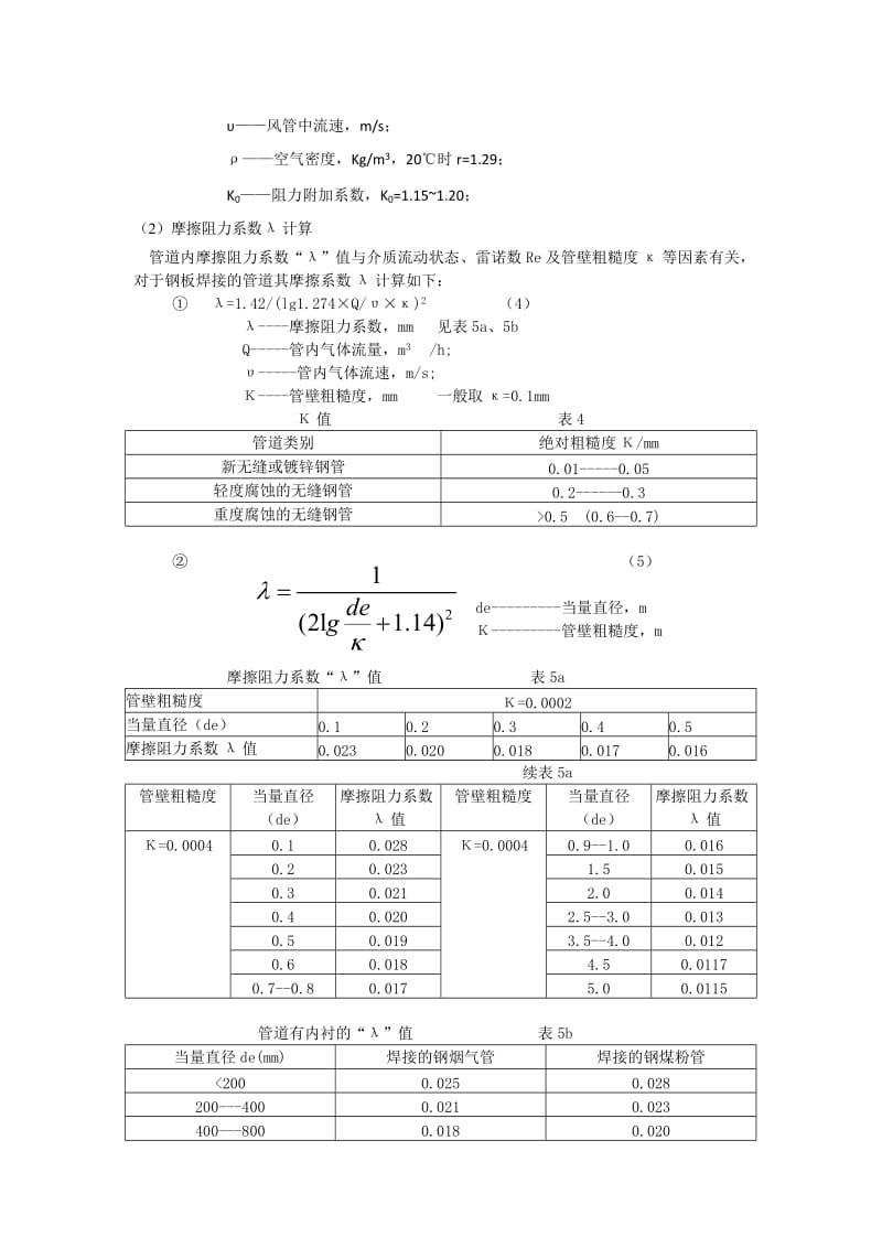 管道压损计算.doc_第3页