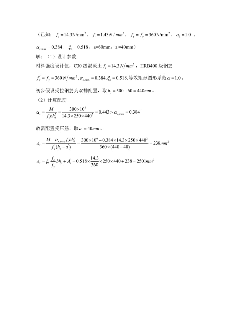 《钢筋混凝土结构》 专科 试卷二 答案.doc_第3页