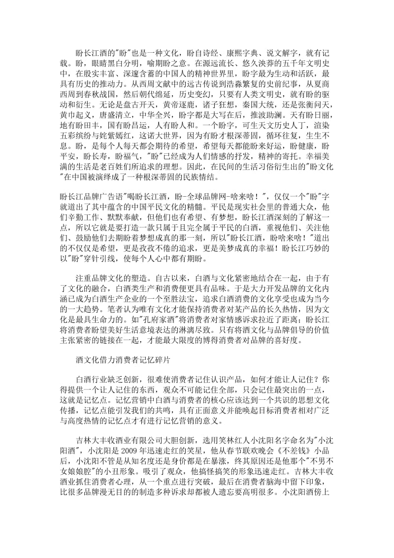 白酒营销要发挥“文化”魅力.doc_第2页