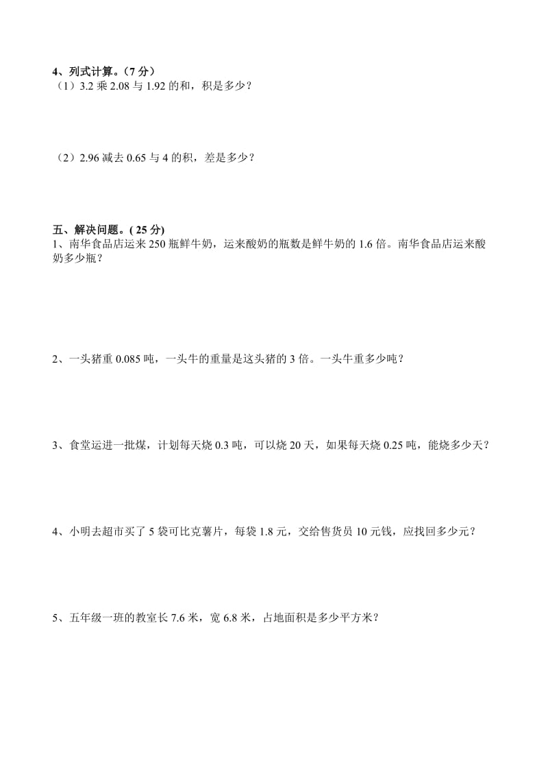 人教版五级上册数学各单元测试卷.docx_第2页