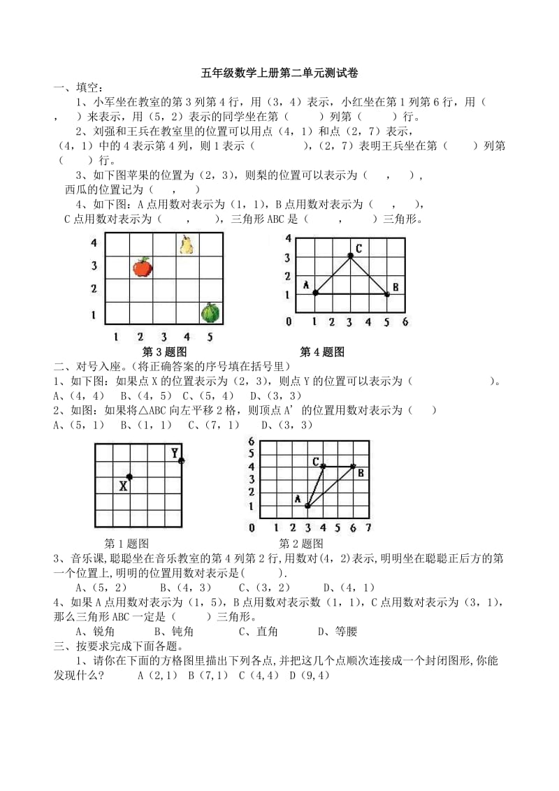 人教版五级上册数学各单元测试卷.docx_第3页