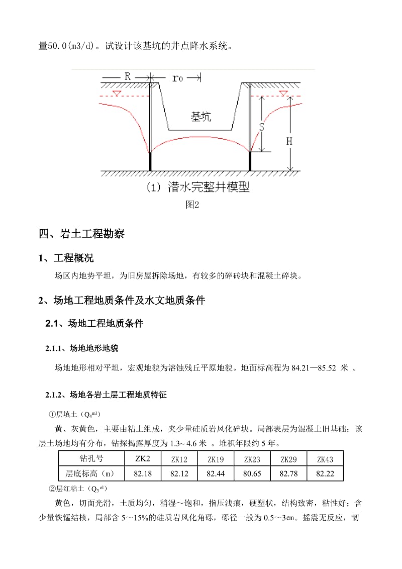 岩土工程软件应用实训习题.doc_第2页