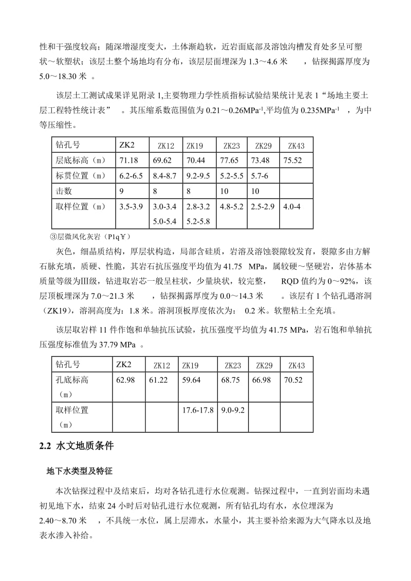 岩土工程软件应用实训习题.doc_第3页