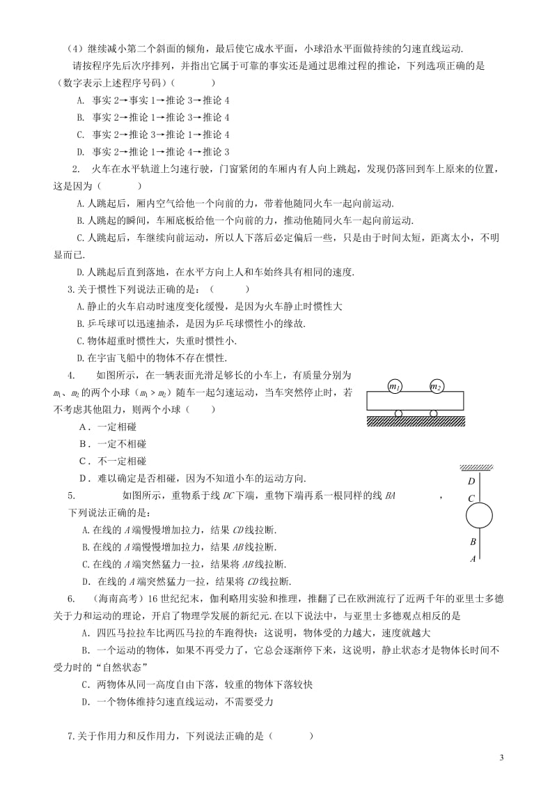 牛顿三大定律知识点与例题.docx_第3页