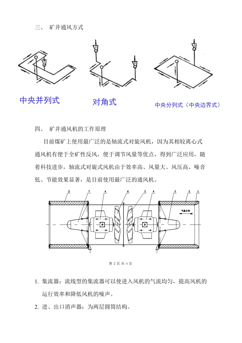 轴流式通风机工作原理.doc_第2页