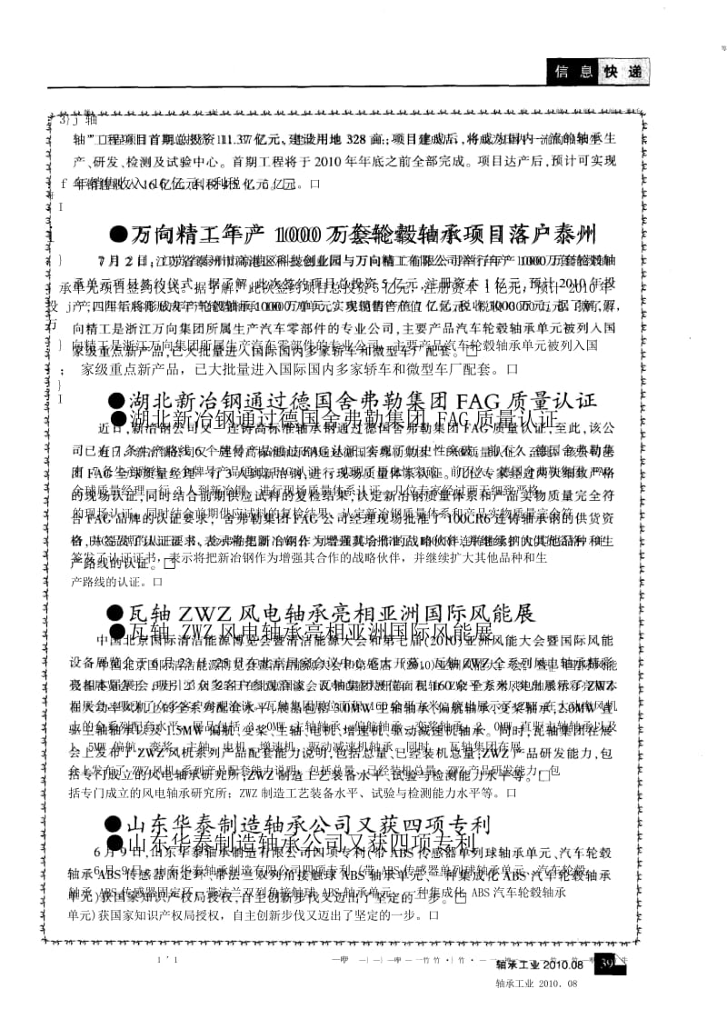 湖北新冶钢通过德国舍弗勒集团FAG质量认证.docx_第1页