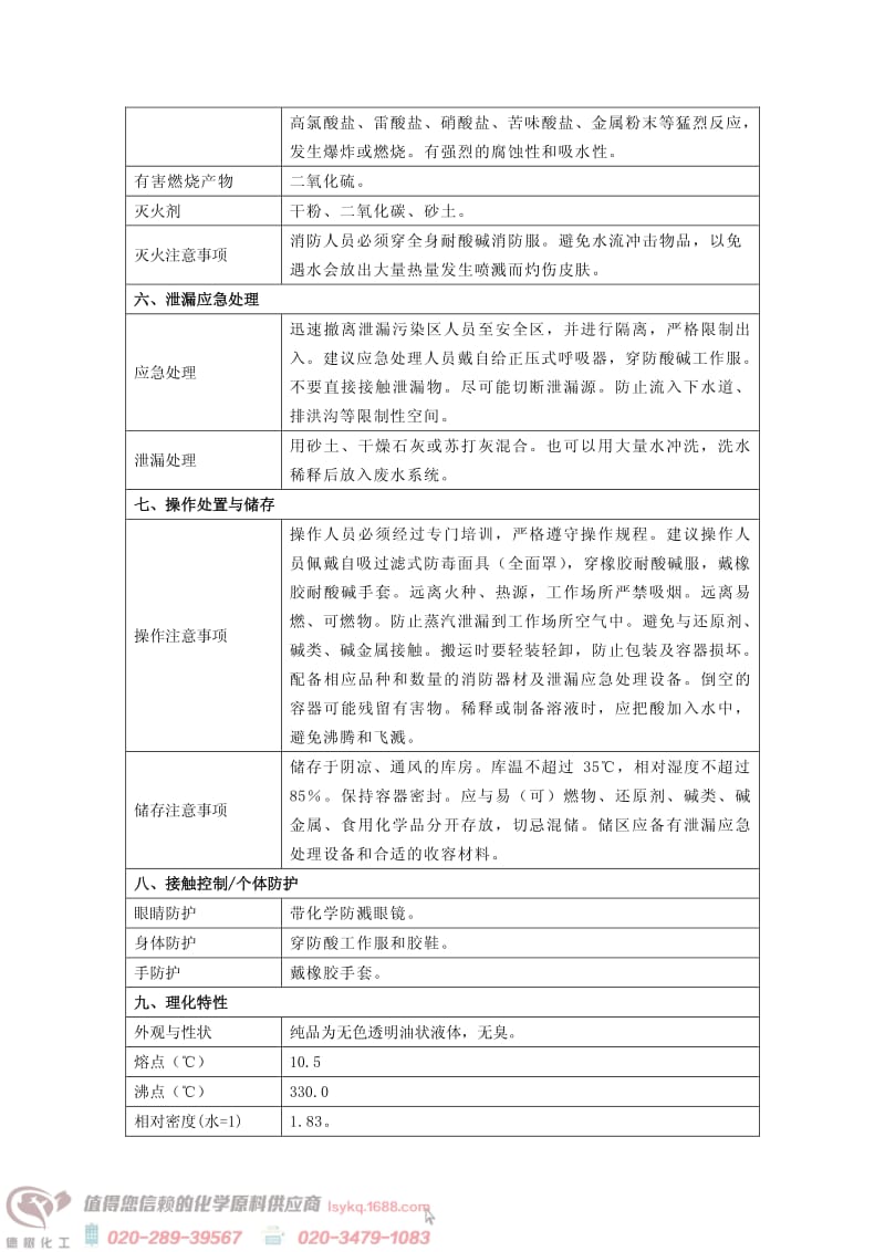 硫酸安全技术说明书 MSDS.pdf_第2页