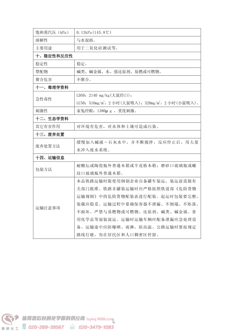 硫酸安全技术说明书 MSDS.pdf_第3页