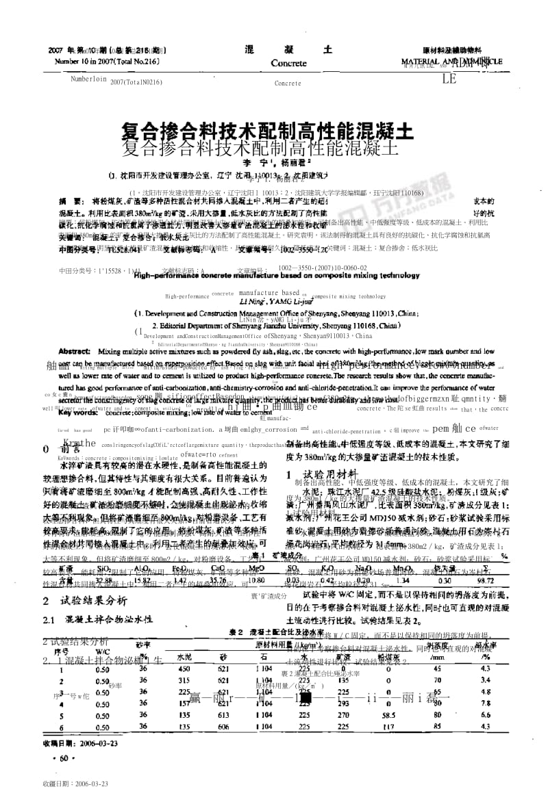 复合掺合料技术配制高性能混凝土.docx_第1页