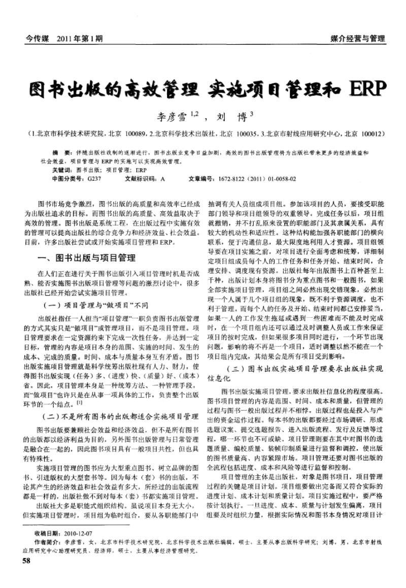 图书出版的高效管理 实施项目管理和ERP.doc_第1页