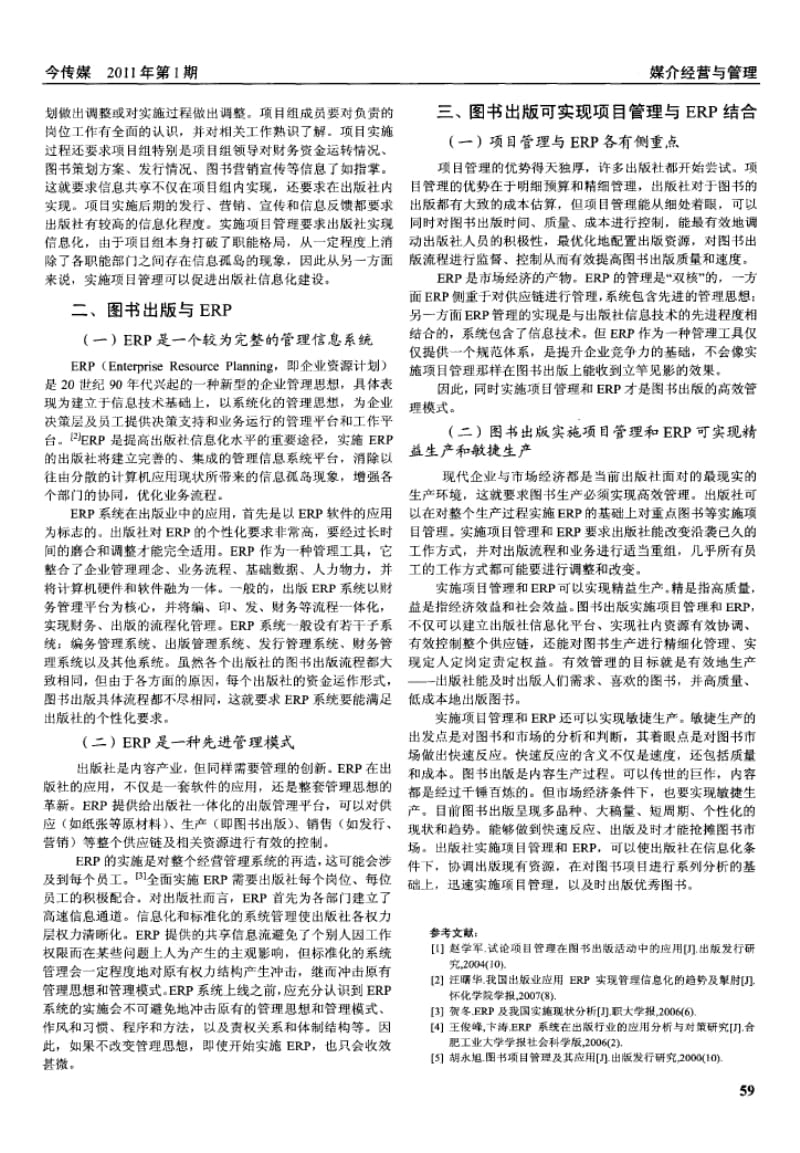 图书出版的高效管理 实施项目管理和ERP.doc_第2页